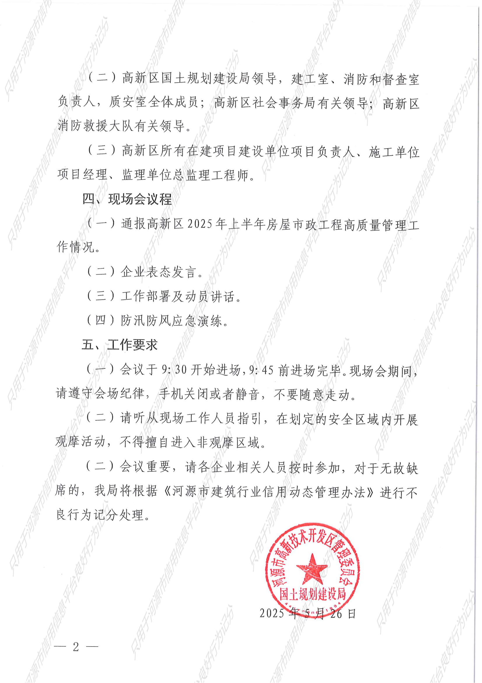 关于组织开展高新区房屋市政工程2025年上半年高质量管理现场会暨防汛防风应急演练观摩的通知_1__01